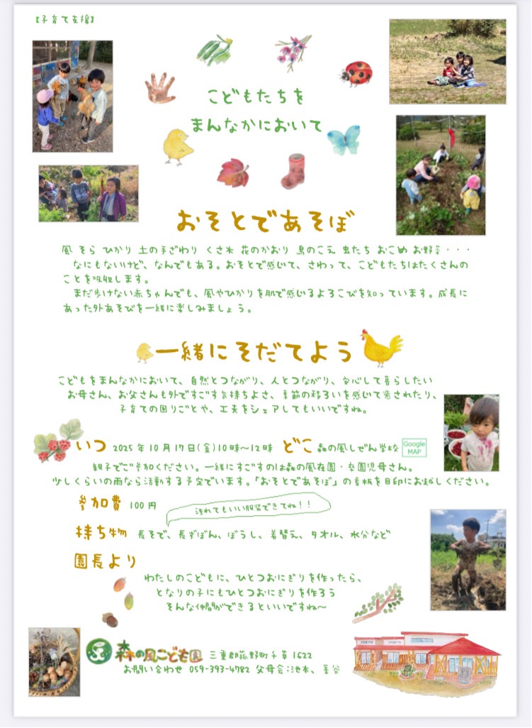 「森のようちえん」始めます